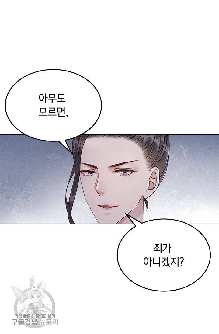 폭군이 내 새끼가 되었습니다 90화 21