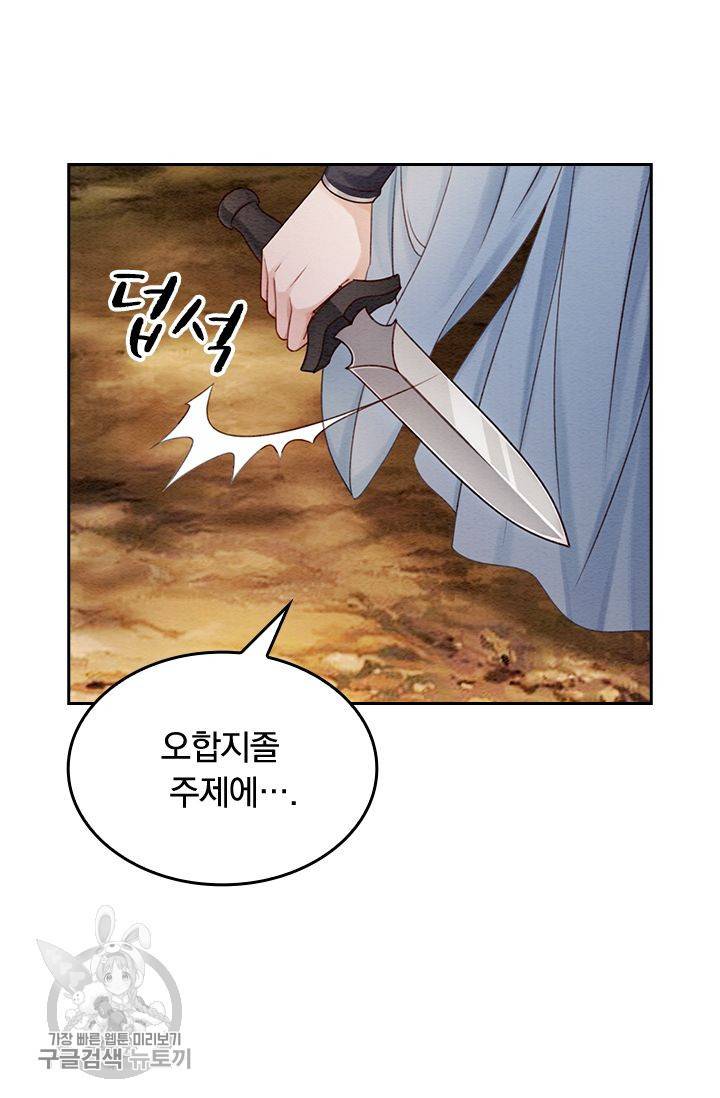폭군이 내 새끼가 되었습니다 90화 22