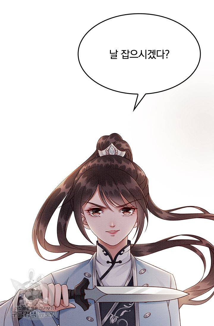 폭군이 내 새끼가 되었습니다 90화 23