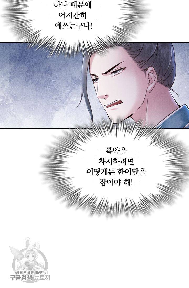 폭군이 내 새끼가 되었습니다 90화 31