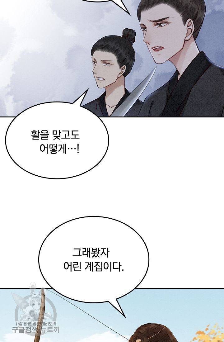 폭군이 내 새끼가 되었습니다 90화 43