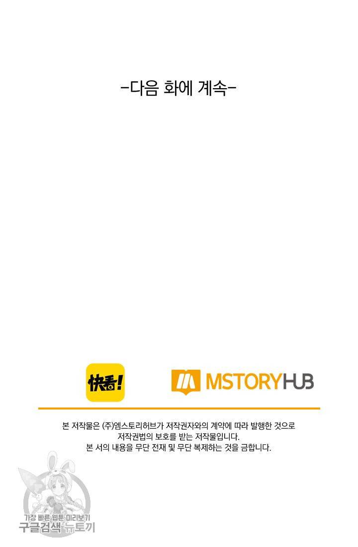 폭군이 내 새끼가 되었습니다 90화 53
