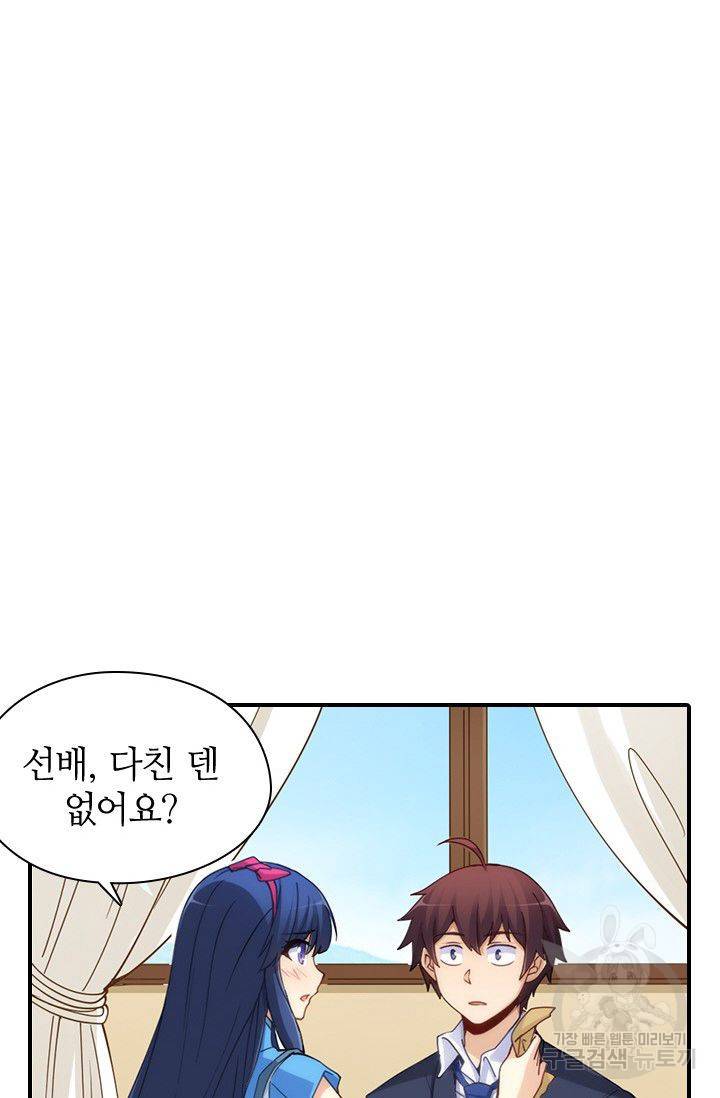 재벌라이프 79화 2