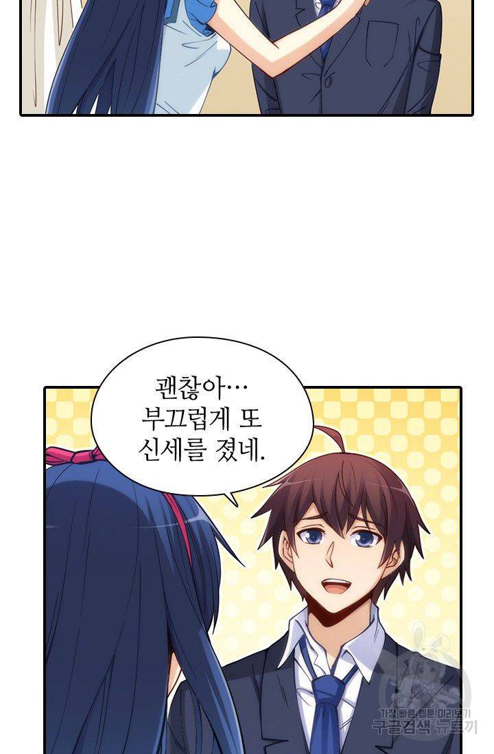 재벌라이프 79화 3