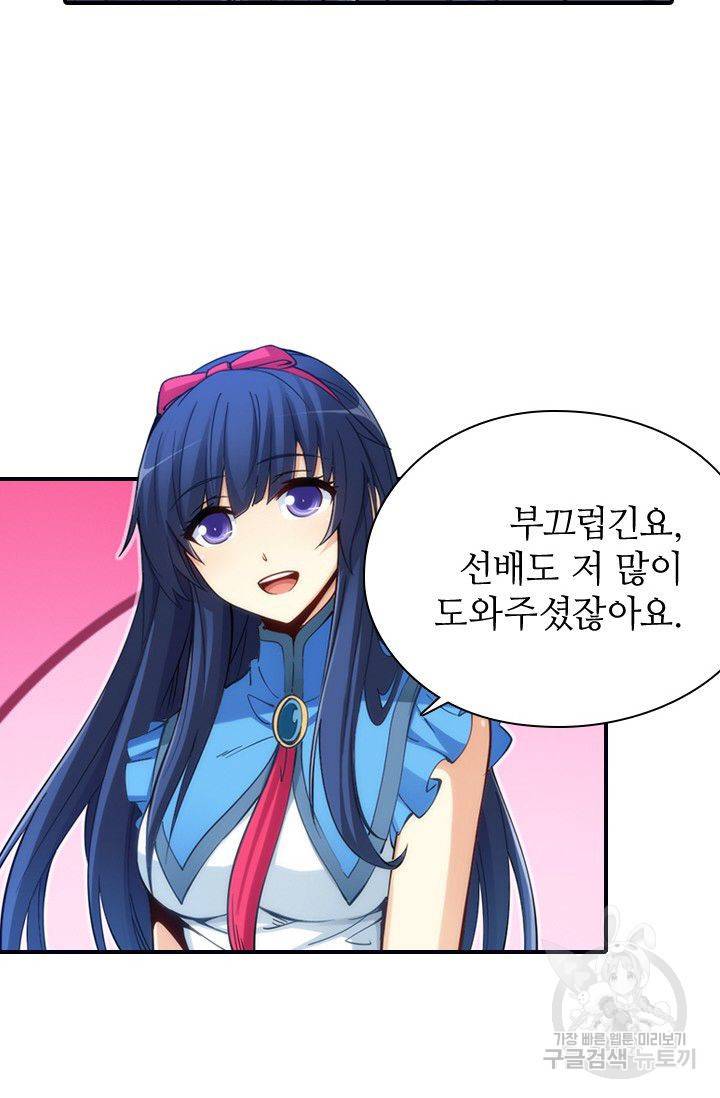 재벌라이프 79화 4