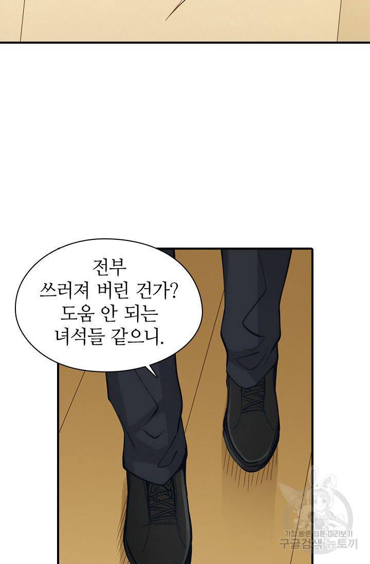 재벌라이프 79화 8