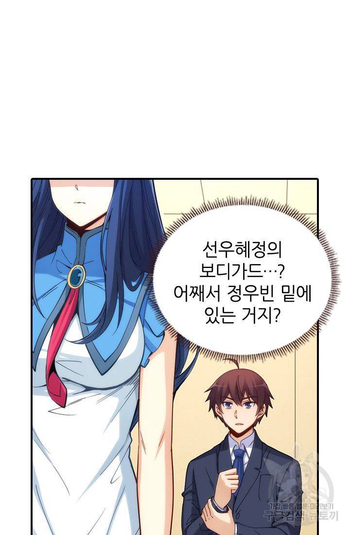 재벌라이프 79화 12