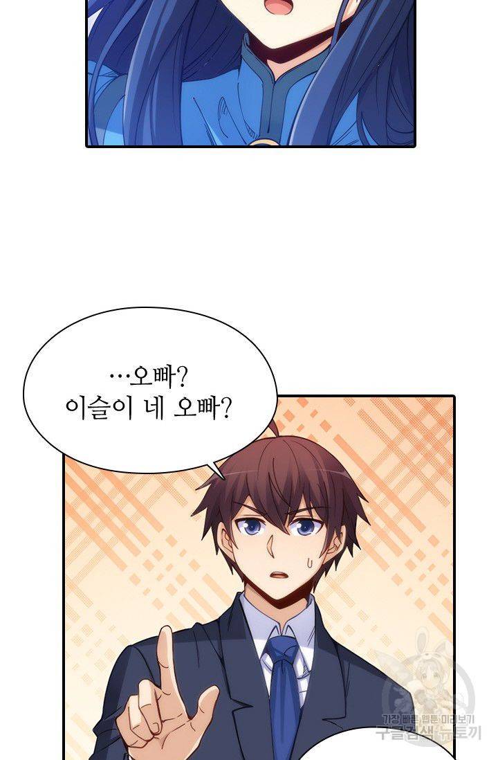 재벌라이프 79화 14
