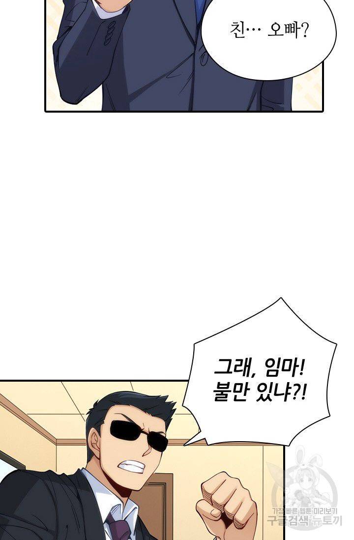 재벌라이프 79화 15