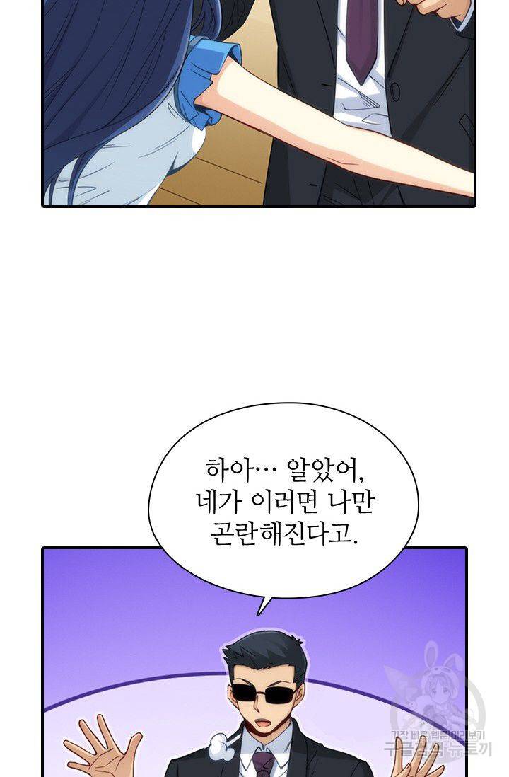 재벌라이프 79화 17