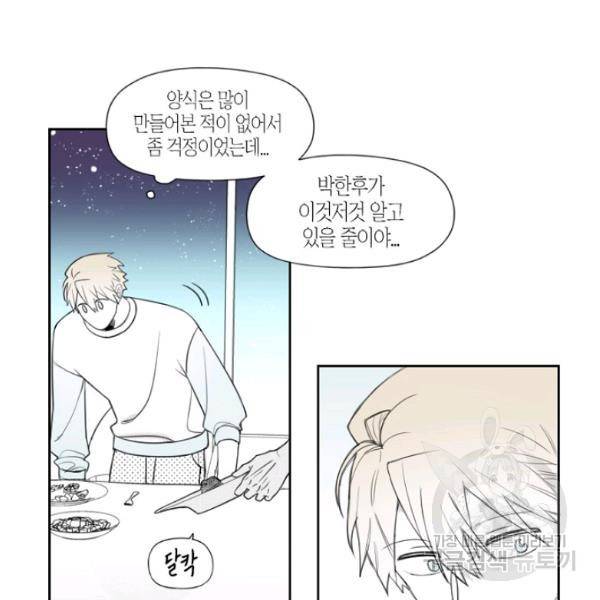 박한후의 매니저 36화 6