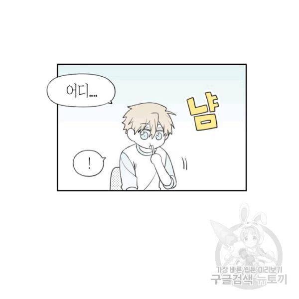 박한후의 매니저 36화 9
