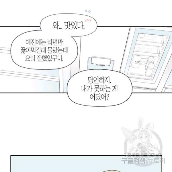 박한후의 매니저 36화 10