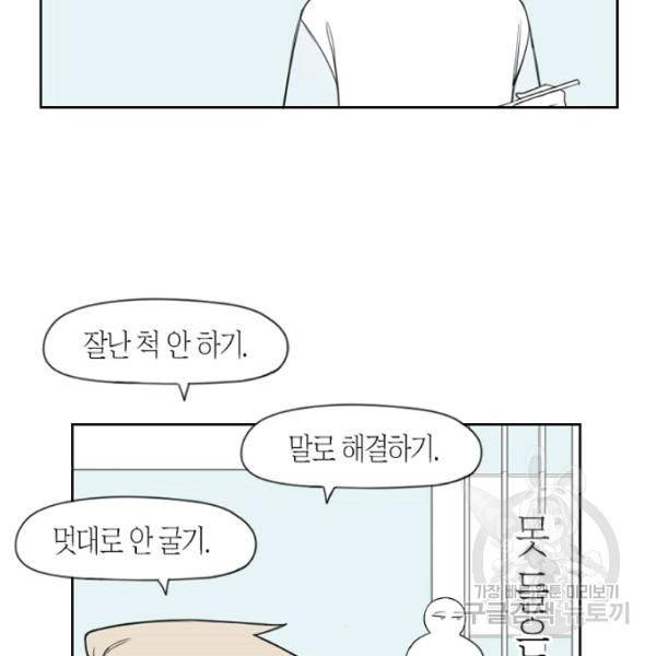 박한후의 매니저 36화 12