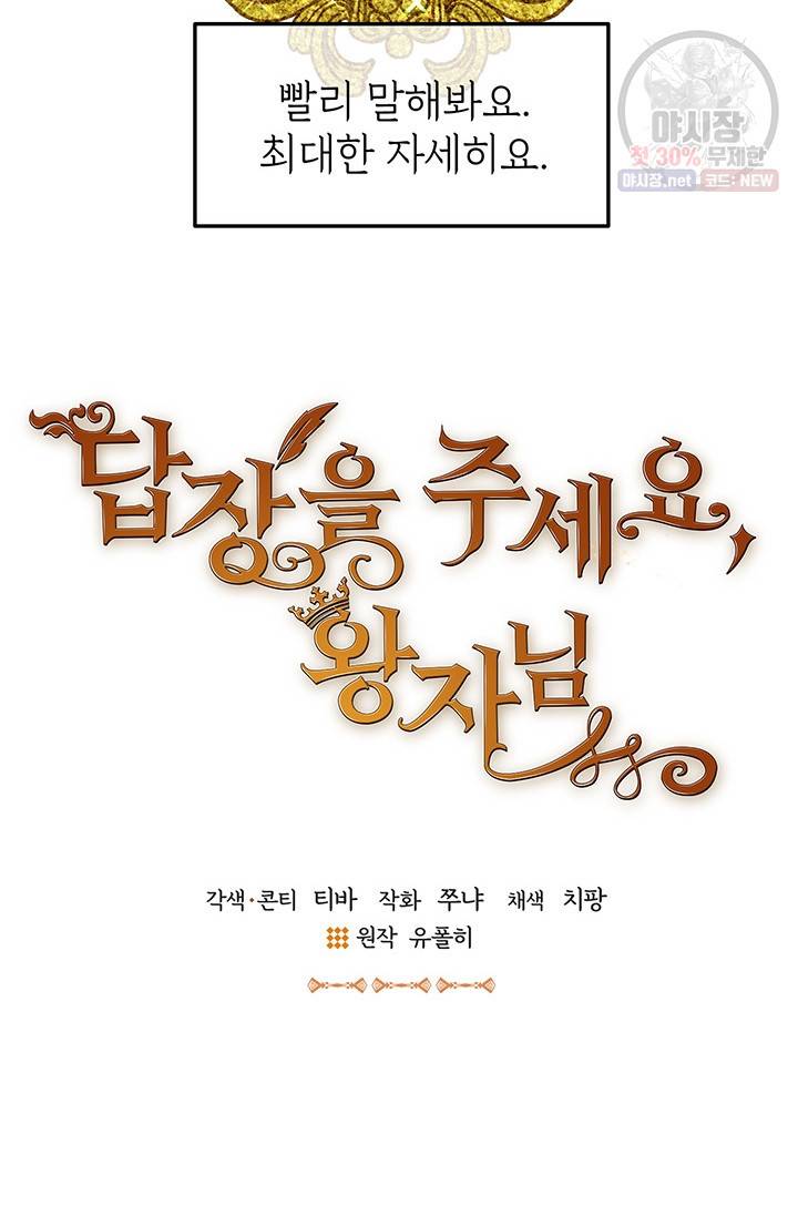 답장을 주세요, 왕자님 21화 2