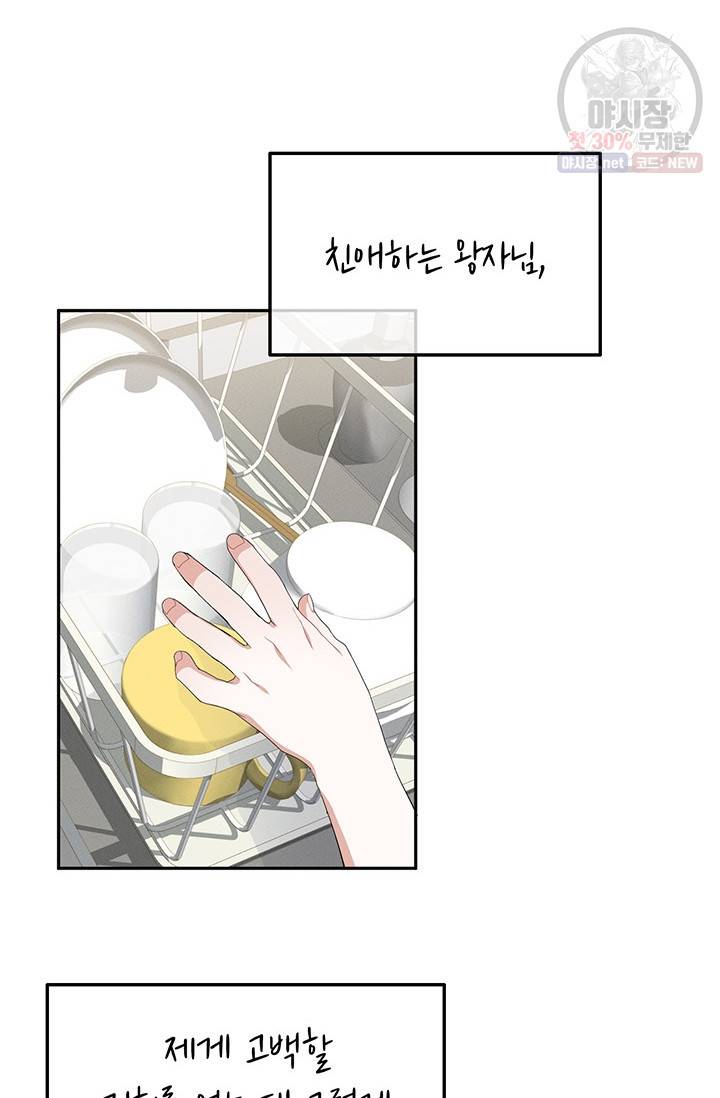 답장을 주세요, 왕자님 21화 3