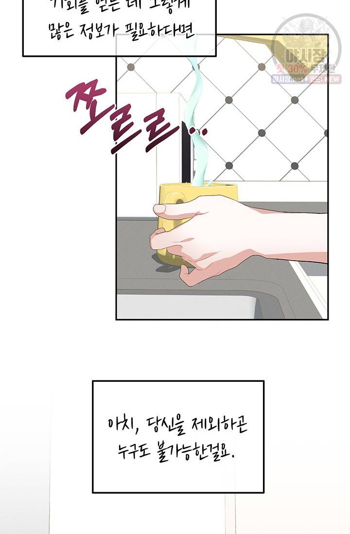 답장을 주세요, 왕자님 21화 4