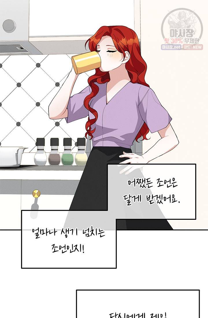 답장을 주세요, 왕자님 21화 5