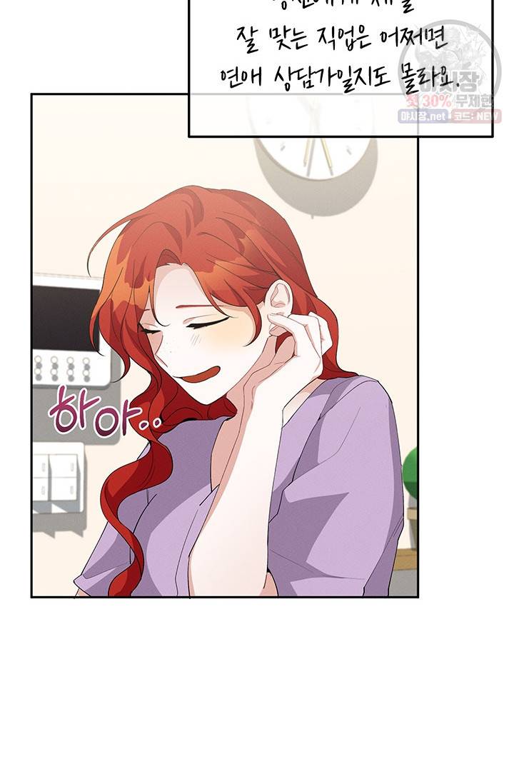 답장을 주세요, 왕자님 21화 6