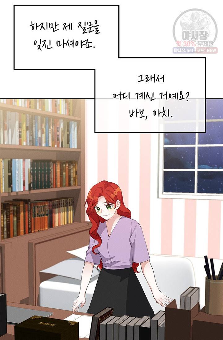 답장을 주세요, 왕자님 21화 7