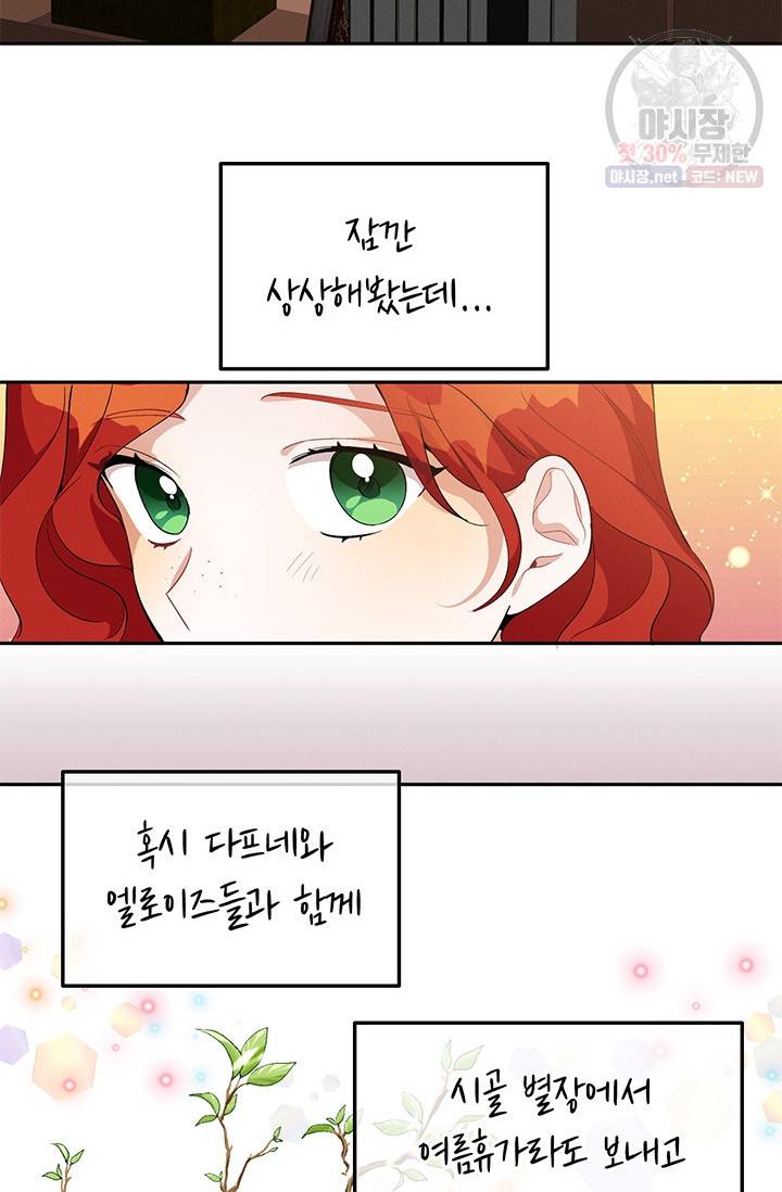 답장을 주세요, 왕자님 21화 8