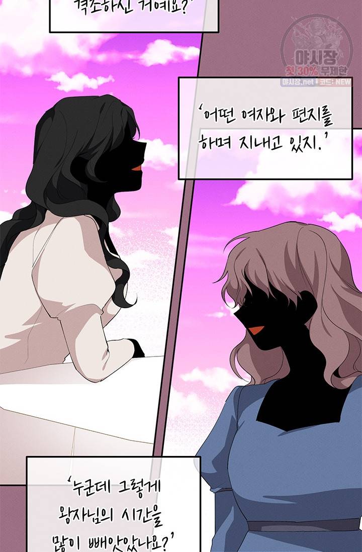 답장을 주세요, 왕자님 21화 10