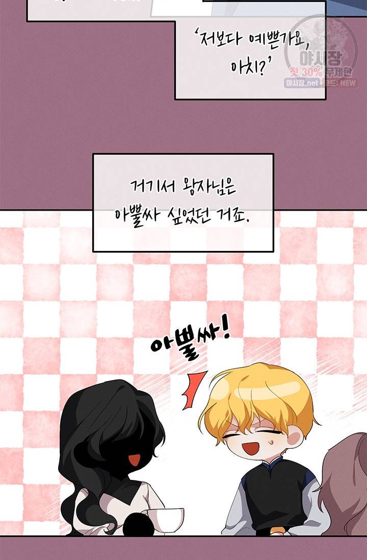 답장을 주세요, 왕자님 21화 11