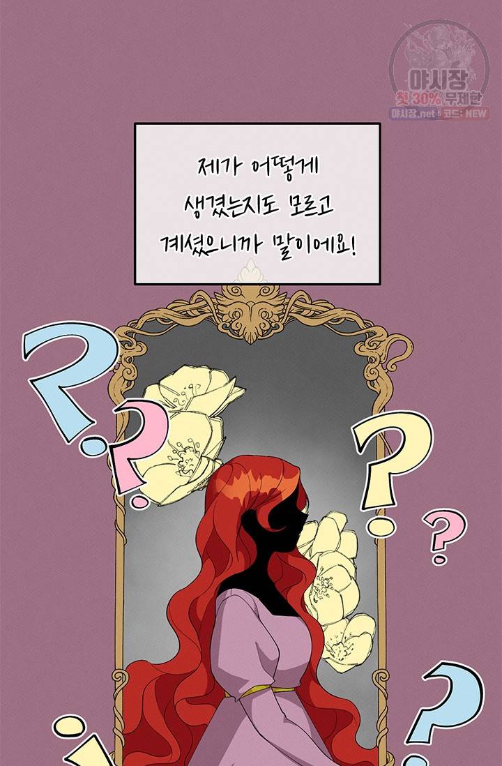 답장을 주세요, 왕자님 21화 12