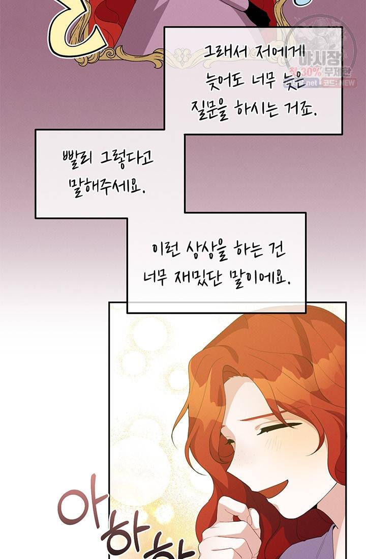 답장을 주세요, 왕자님 21화 13