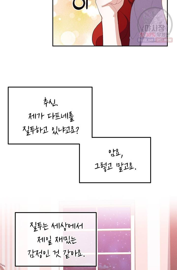 답장을 주세요, 왕자님 21화 14