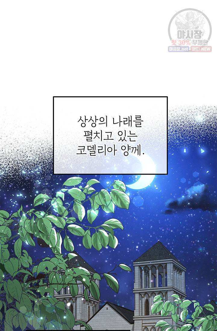 답장을 주세요, 왕자님 21화 16