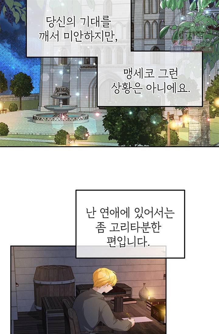 답장을 주세요, 왕자님 21화 17