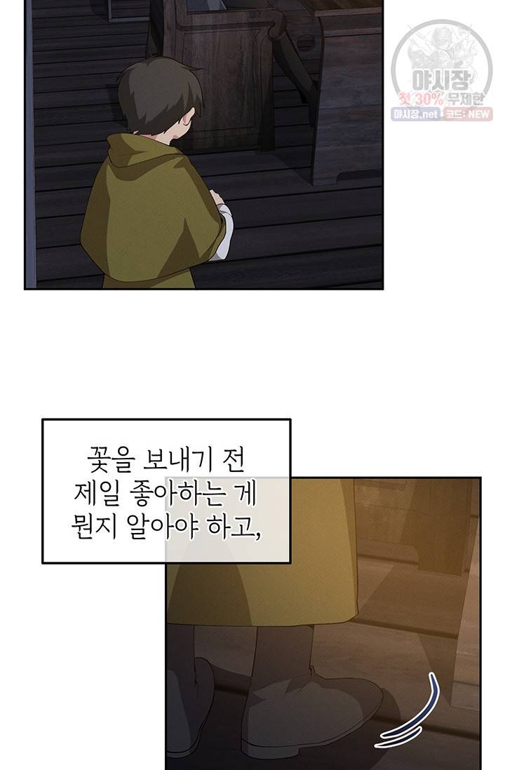 답장을 주세요, 왕자님 21화 18