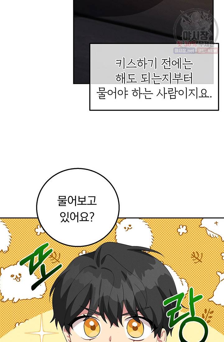 답장을 주세요, 왕자님 21화 19