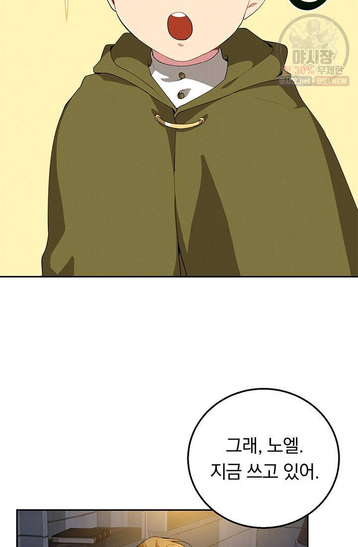 답장을 주세요, 왕자님 21화 20