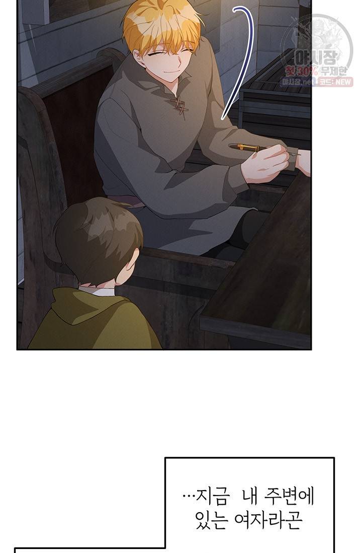 답장을 주세요, 왕자님 21화 21