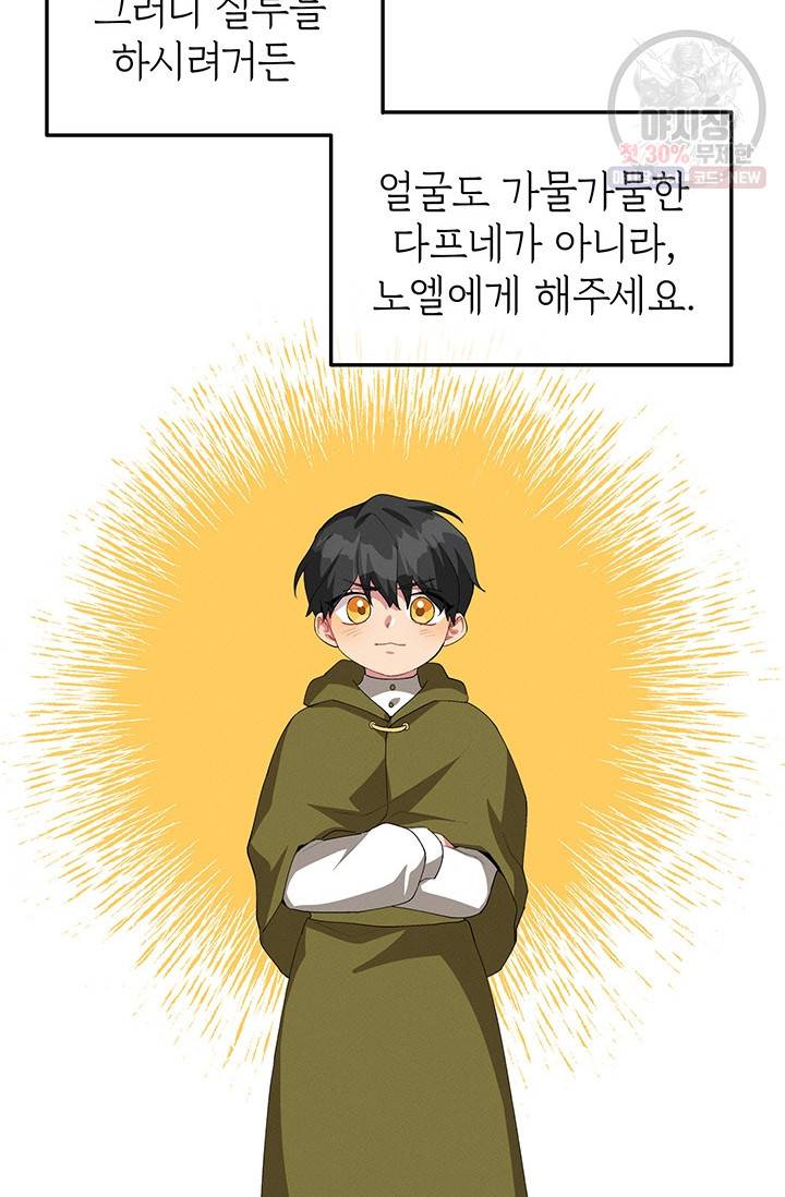 답장을 주세요, 왕자님 21화 23