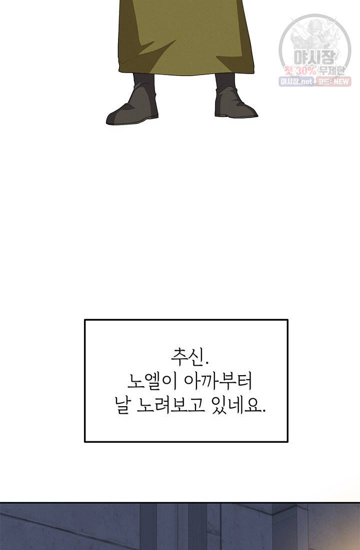 답장을 주세요, 왕자님 21화 24