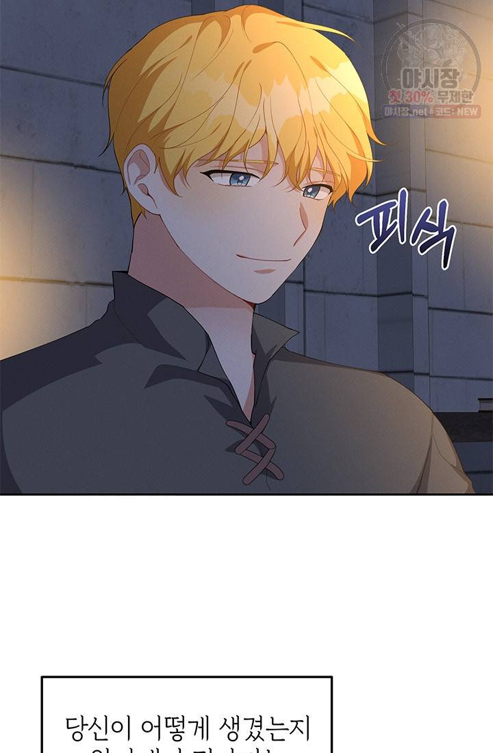 답장을 주세요, 왕자님 21화 25