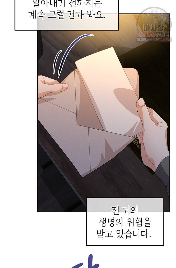 답장을 주세요, 왕자님 21화 26