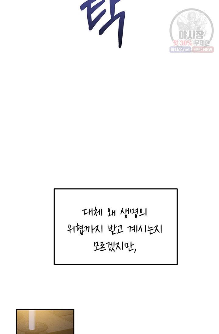 답장을 주세요, 왕자님 21화 27