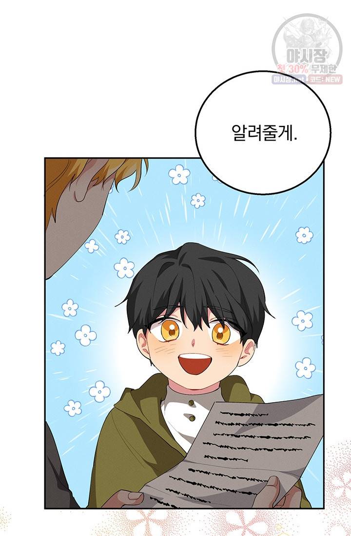 답장을 주세요, 왕자님 21화 30