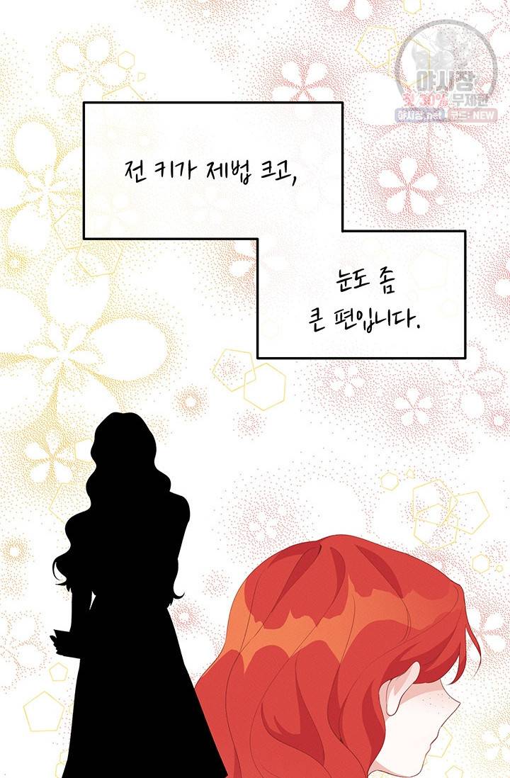 답장을 주세요, 왕자님 21화 31