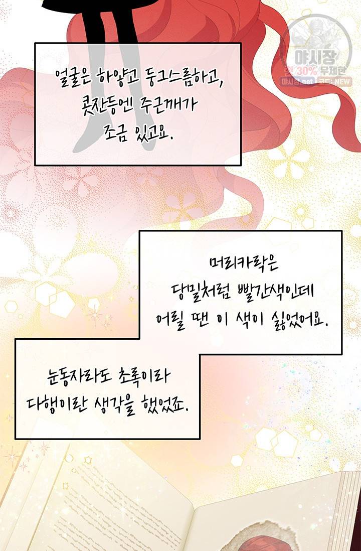 답장을 주세요, 왕자님 21화 32