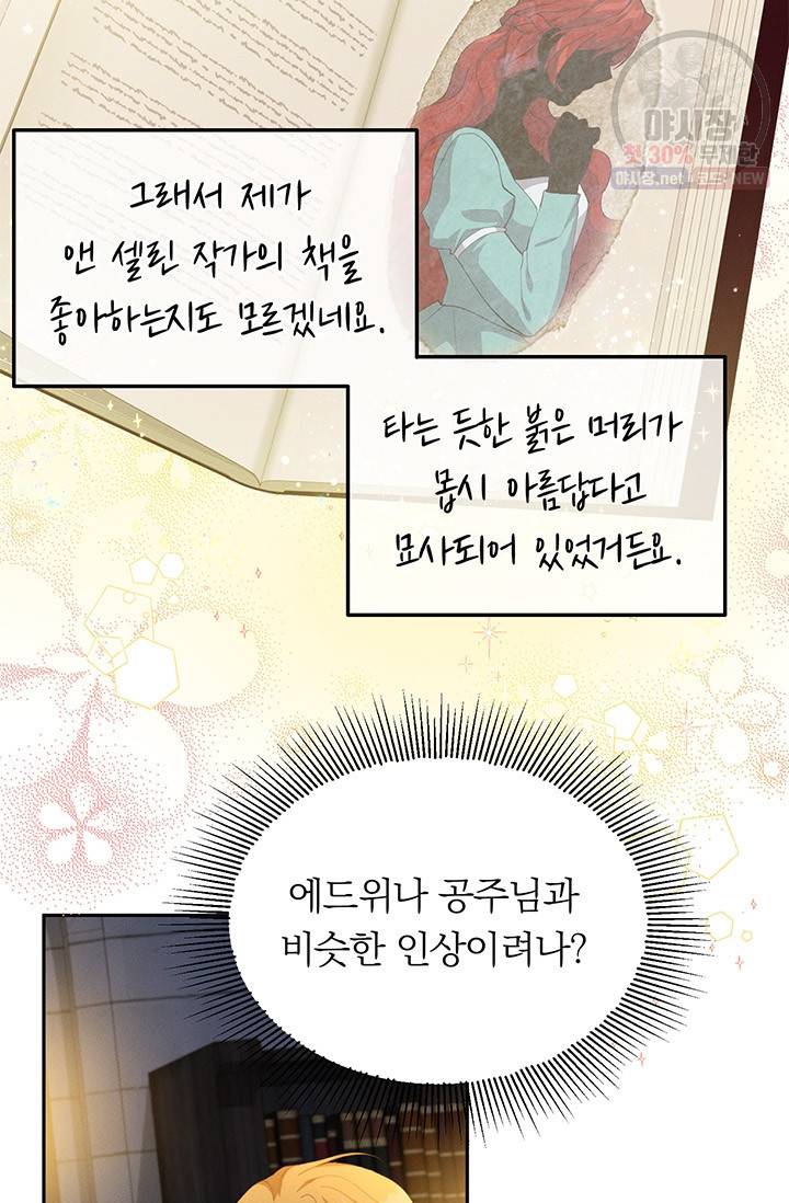 답장을 주세요, 왕자님 21화 33
