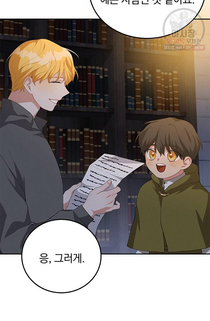 답장을 주세요, 왕자님 21화 35