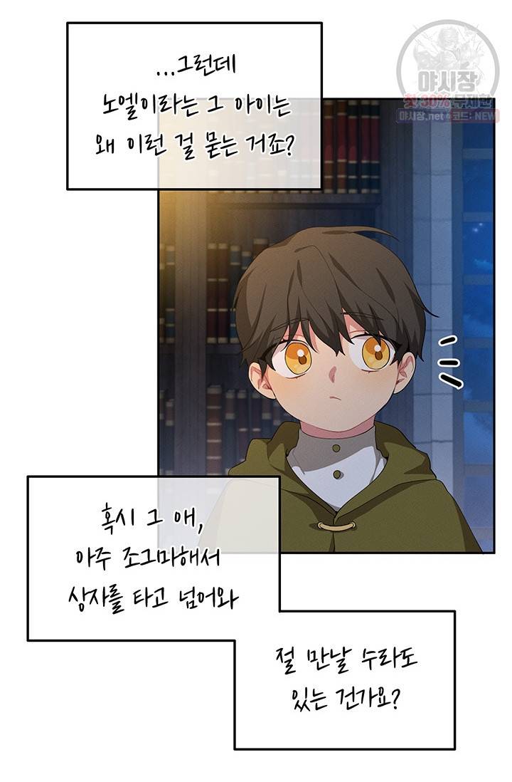 답장을 주세요, 왕자님 21화 36