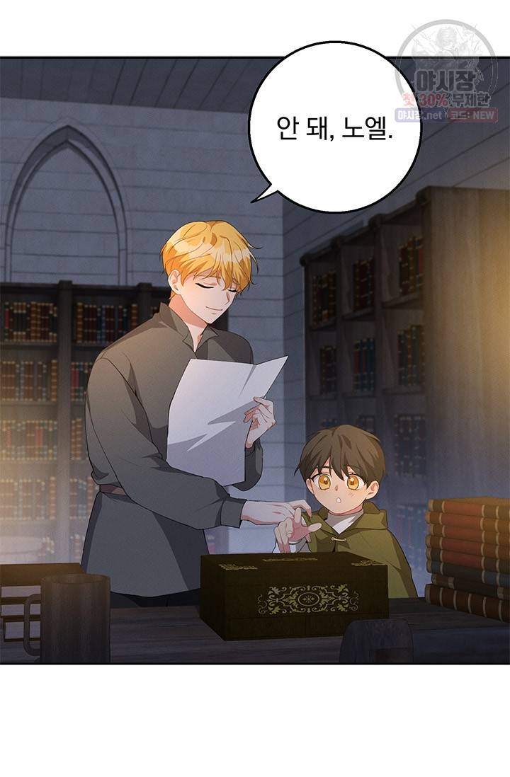 답장을 주세요, 왕자님 21화 37