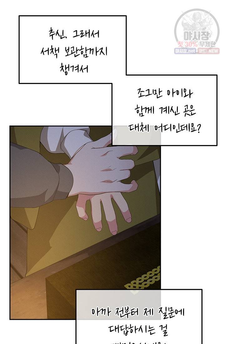 답장을 주세요, 왕자님 21화 38