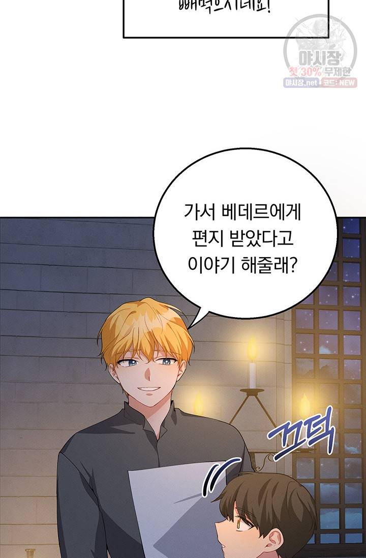 답장을 주세요, 왕자님 21화 39